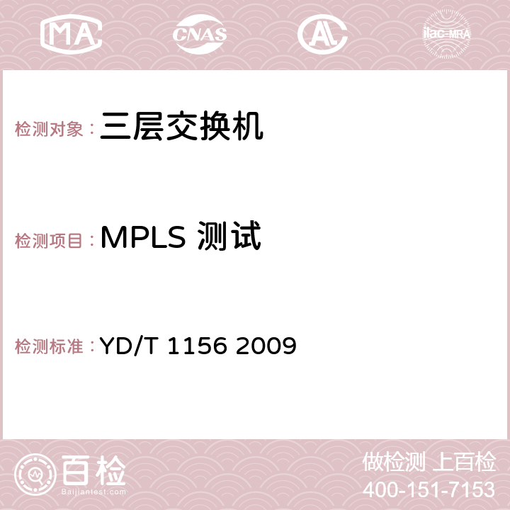 MPLS 测试 路由器设备测试方法 核心路由器 YD/T 1156 2009 10