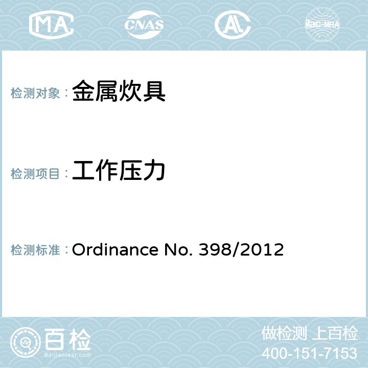 工作压力 金属炊具质量的技术规范 Ordinance No. 398/2012 5.1.6.1