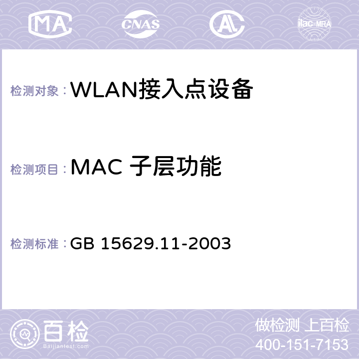 MAC 子层功能 信息技术 系统间远程通信和信息交换局域网和城域网 特定要求 第11部分：无线局域网媒体访问控制和物理层规范 GB 15629.11-2003 9