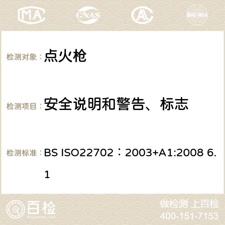 安全说明和警告、标志 点火枪消费者安全标准 BS ISO22702：2003+A1:2008 6.1