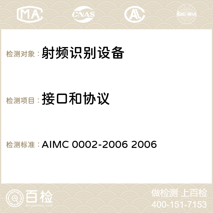接口和协议 《无源射频标签通用技术规范》 AIMC 0002-2006 2006 全部参数/AIMC 0002-2006