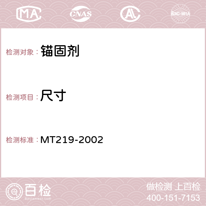 尺寸 水泥锚杆 卷式锚固剂 MT219-2002