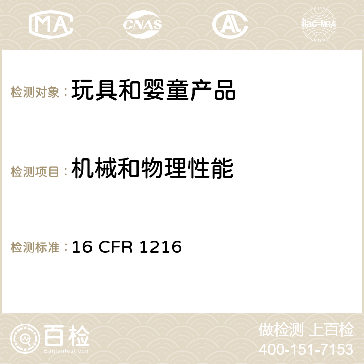 机械和物理性能 16 CFR 1216 婴儿学步车的消费者安全规范 