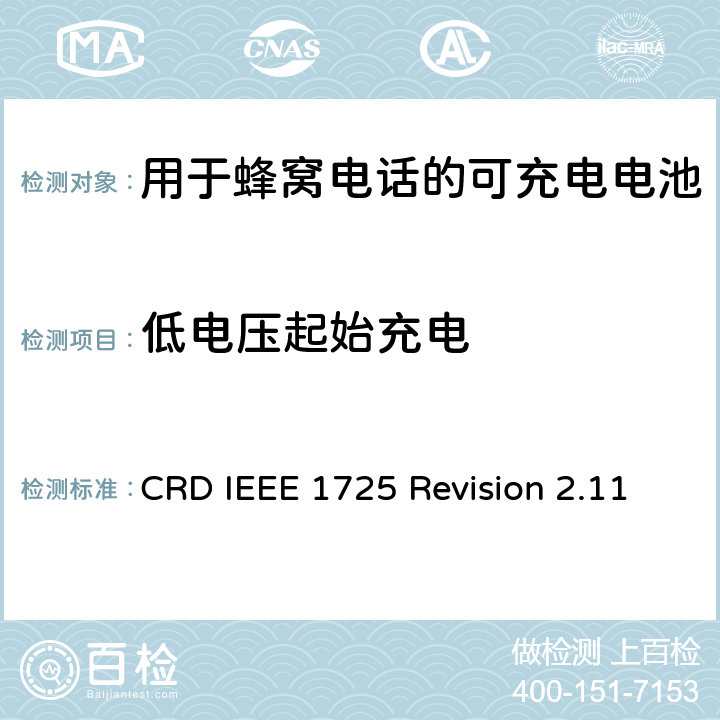 低电压起始充电 关于电池系统符合IEEE1725的认证要求Revision 2.11 CRD IEEE 1725 Revision 2.11 6.16