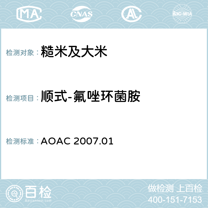 顺式-氟唑环菌胺 食品中农药残留量的测定 气相色谱-质谱法/液相色谱串联质谱法 AOAC 2007.01