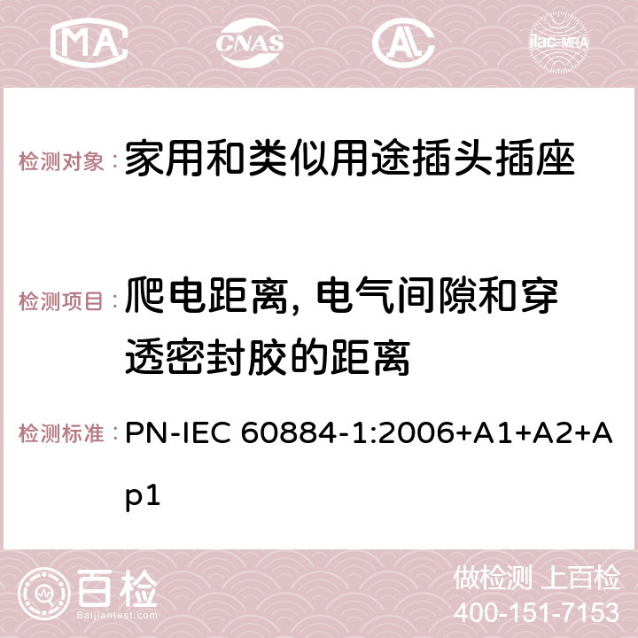 爬電距離, 電氣間隙和穿透密封膠的距離 家用和類似用途插頭插座 第1部分: 通用要求 PN-IEC 60884-1:2006+A1+A2+Ap1 27