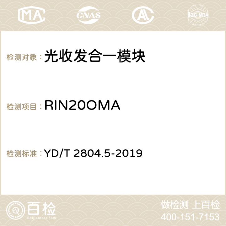 RIN20OMA 40Gbit/s/100Gbit/s强度调制可插拔光收发合一模块 第5部分：4×25Gbit/s CFP2 YD/T 2804.5-2019 7.14
