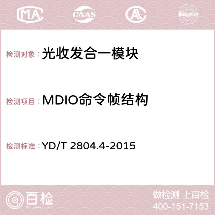 MDIO命令帧结构 40Gbit/s∕100Gbit/s强度调制可插拔光收发合一模块 第4部分:软件管理接口 YD/T 2804.4-2015 4.2