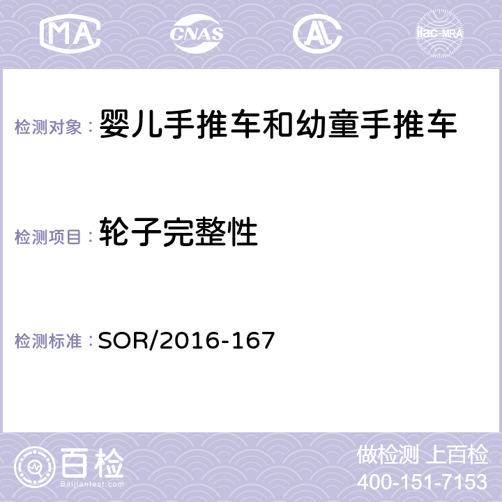 轮子完整性 婴儿车手推车和幼童手推车安全法规 SOR/2016-167 9