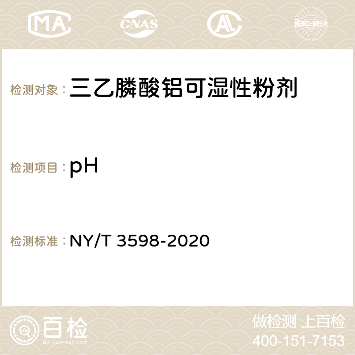 pH 三乙膦酸铝可湿性粉剂 NY/T 3598-2020 4.7