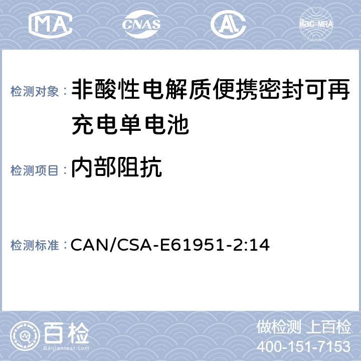 内部阻抗 CAN/CSA-E61951-2:14 7 非酸性电解质便携密封可再充电单电池.第2部分:金属氢化物镍电池 .12