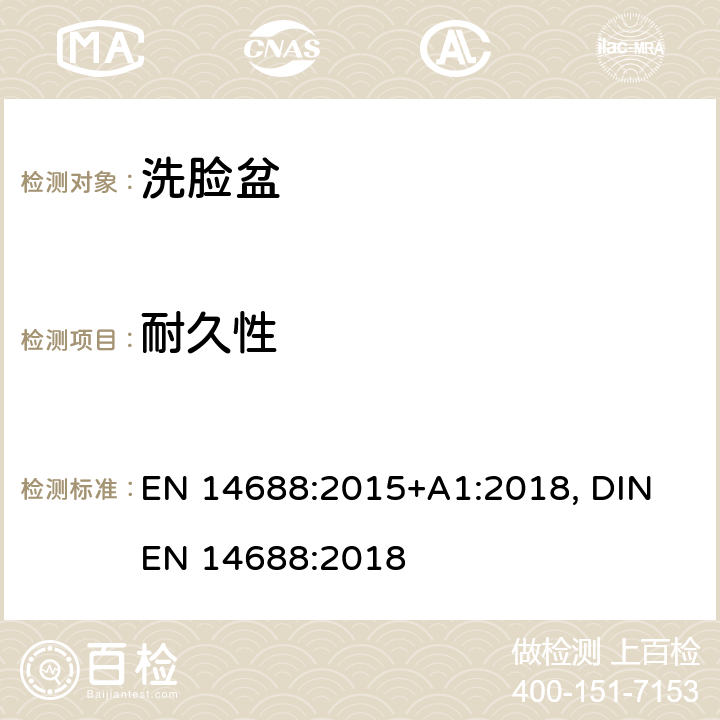 耐久性 卫浴产品 洗脸盆 功能要求和测试方法 EN 14688:2015+A1:2018, DIN EN 14688:2018 4.8