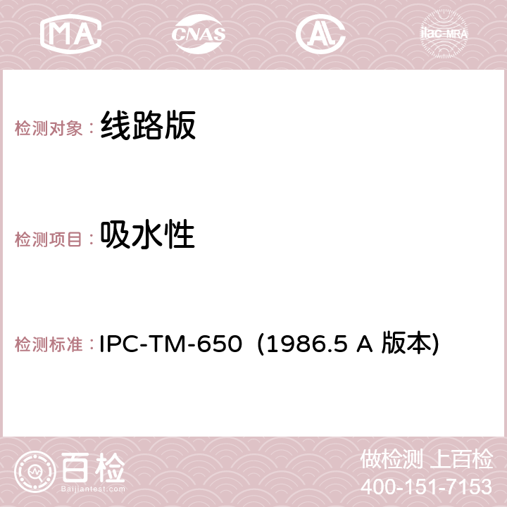 吸水性 覆金属可塑基材吸水性 IPC-TM-650 (1986.5 A 版本) 2.6.2.1
