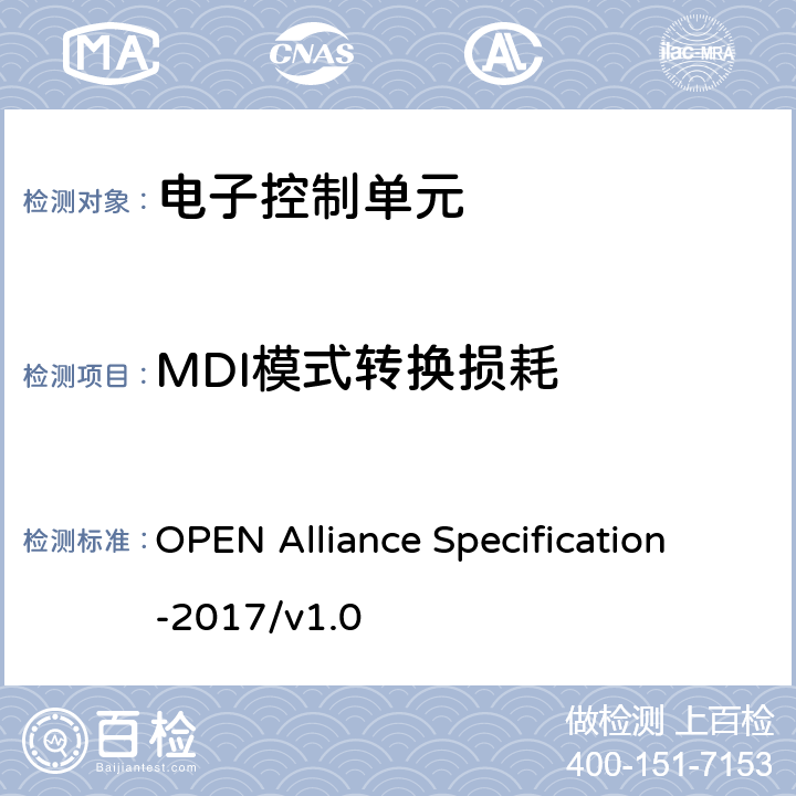 MDI模式转换损耗 IEEE 100BASE-T1物理介质连接子层测试规范 OPEN Alliance Specification-2017/v1.0 5.1.7