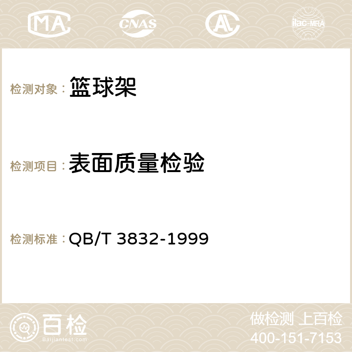 表面质量检验 轻工产品金属镀层腐蚀试验结果的评价 QB/T 3832-1999