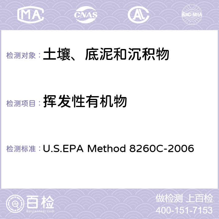 挥发性有机物 挥发性有机物测定 顶空-气相色谱法 U.S.EPA Method 8260C-2006