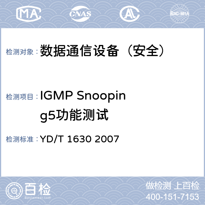 IGMP Snooping5功能测试 具有路由功能的以太网交换机设备安全测试方法 YD/T 1630 2007 7.11