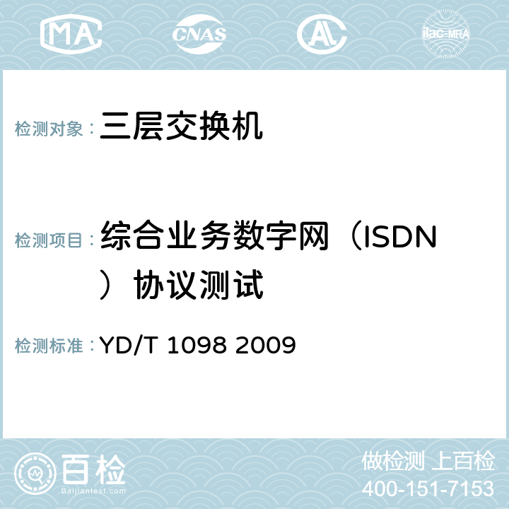 综合业务数字网（ISDN）协议测试 路由器设备测试方法_边缘路由器 YD/T 1098 2009 9