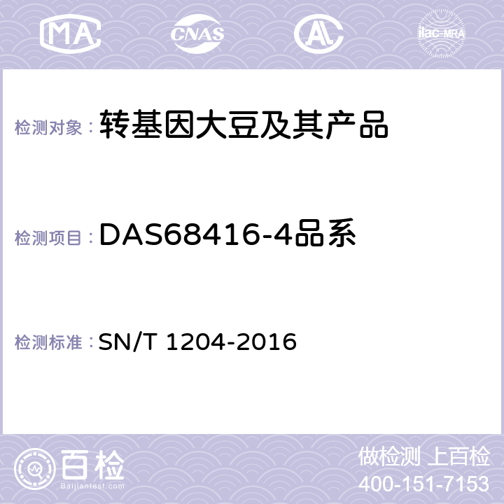 DAS68416-4品系 植物及其加工产品中转基因成分实时荧光PCR定性检验方法 SN/T 1204-2016