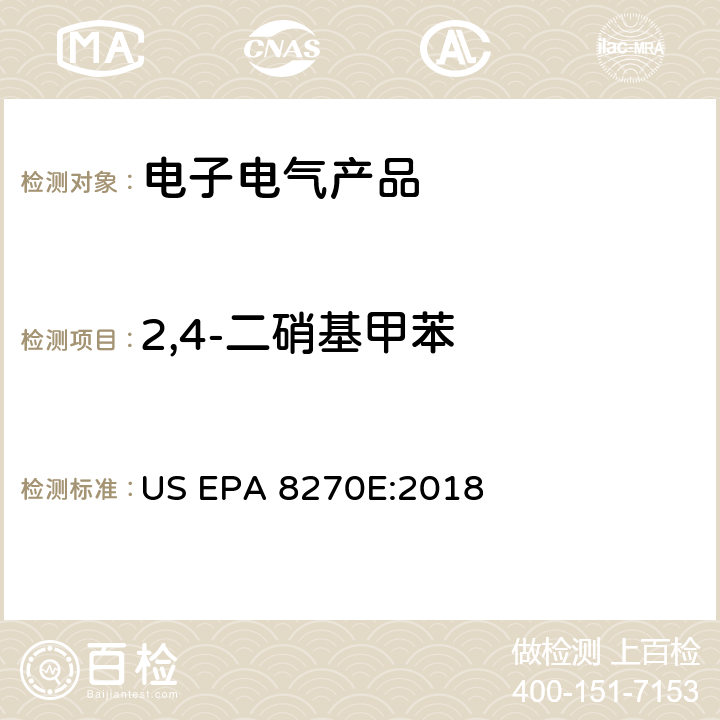 2,4-二硝基甲苯 气相色谱/质谱法测定半挥发有机化合物 US EPA 8270E:2018