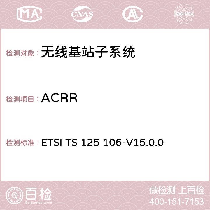 ACRR 通用移动通信系统（UMTS）;UTRA中继器无线电发射和接收 ETSI TS 125 106-V15.0.0 13