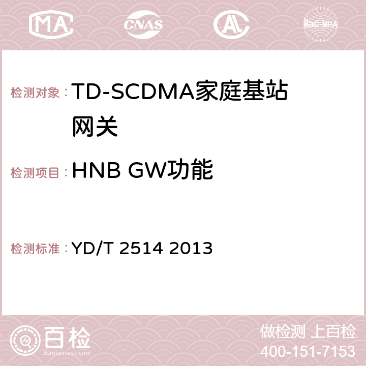 HNB GW功能 2GHz TD-SCDMA数字蜂窝移动通信网 家庭基站网关设备测试方法 YD/T 2514 2013 5