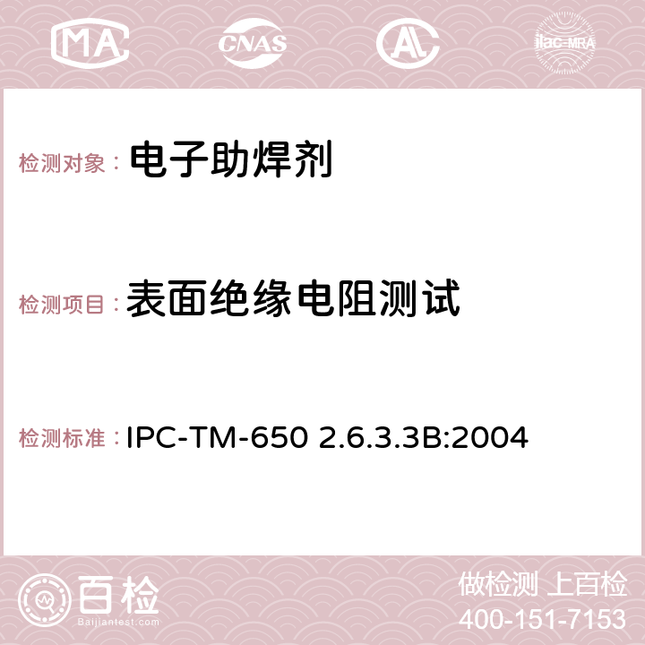 表面绝缘电阻测试 助焊剂表面绝缘电阻（SIR) IPC-TM-650 2.6.3.3B:2004
