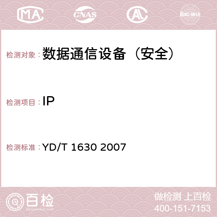 IP 具有路由功能的以太网交换机设备安全测试方法 YD/T 1630 2007 7.5