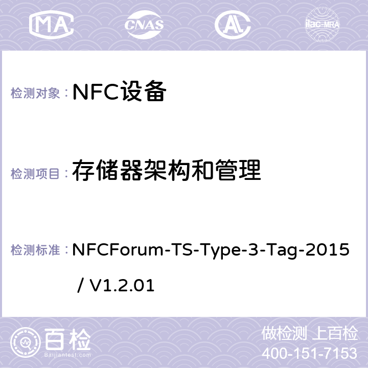 存储器架构和管理 NFC论坛T3型标签测试例 NFCForum-TS-Type-3-Tag-2015 / V1.2.01 3.1