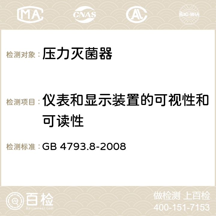 仪表和显示装置的可视性和可读性 测量、控制和实验室用电气设备的安全要求 第2-042部分：使用有毒气体处理医用材料及供实验室用的压力灭菌器和灭菌器的专用要求 GB 4793.8-2008 14.102