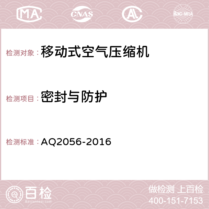 密封与防护 金属非金属矿山在用空气压缩机安全检验规范-第2部分：移动式空气压缩机 AQ2056-2016