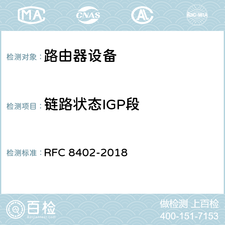 链路状态IGP段 RFC 8402 段路由体系结构 -2018 3