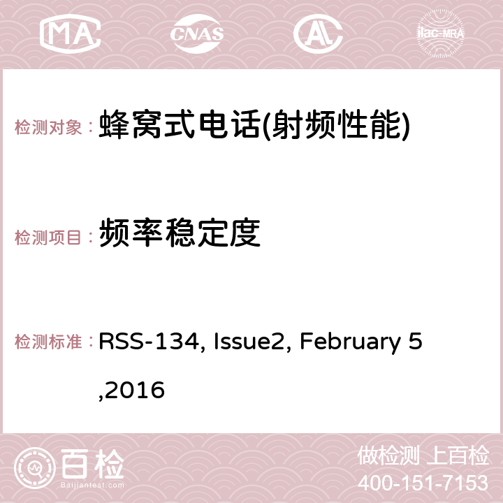 频率稳定度 900MHz窄带个人通信服务 RSS-134, Issue2, February 5,2016 3,4