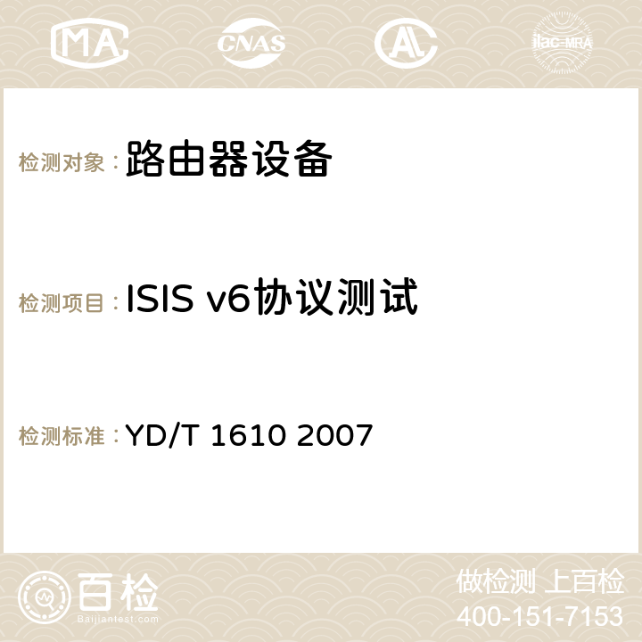 ISIS v6协议测试 IPv6 路由协议测试方法——支持IPv6 的中间系统到中间系统路由交换协议（IS—IS） YD/T 1610 2007