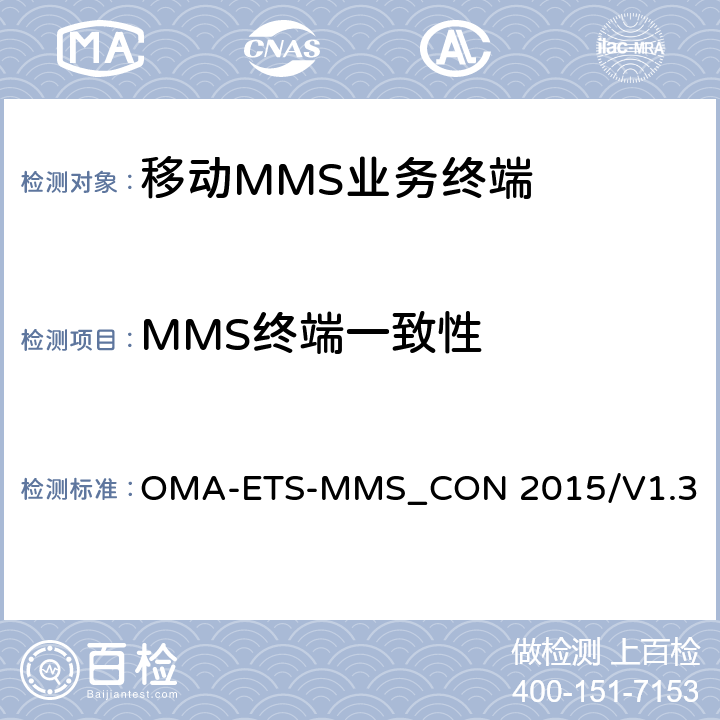 MMS终端一致性 MMS终端一致性测试规范 OMA-ETS-MMS_CON 2015/V1.3 5