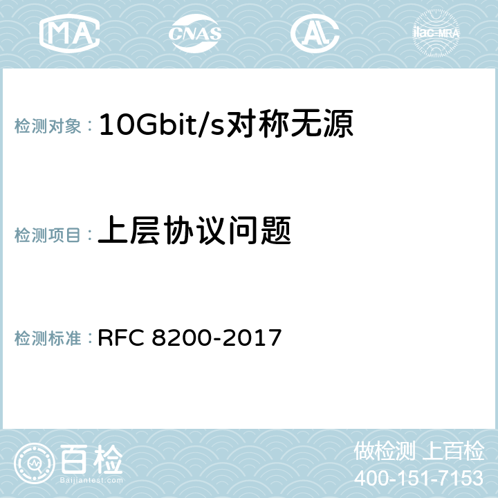 上层协议问题 RFC 8200 互联网协议，版本6（IPv6）规范 -2017 8
