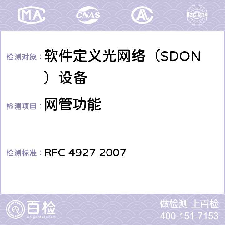 网管功能 RFC 4927 PCECP域间需求  2007