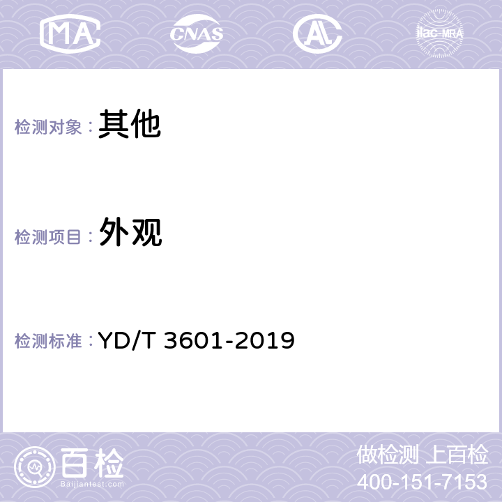 外观 YD/T 3601-2019 电信互联网数据中心用冷水机组