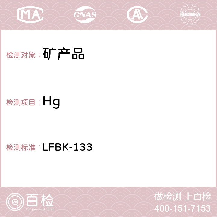 Hg 矿产品中Na,K,S,Cl,F,Cr等的X-ray荧光半定量测定 LFBK-133
