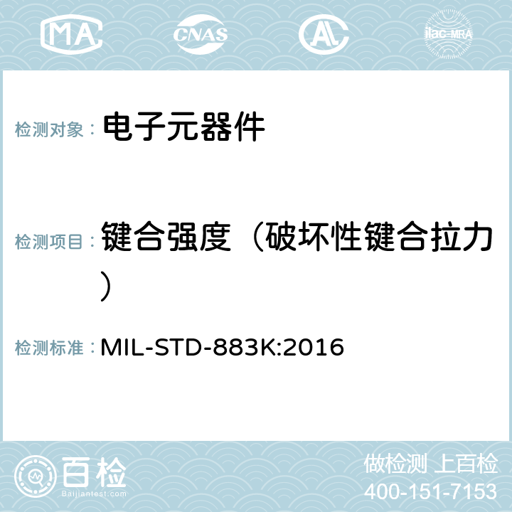 键合强度（破坏性键合拉力） MIL-STD-883K 微电路试验标准方法 :2016 2011.9