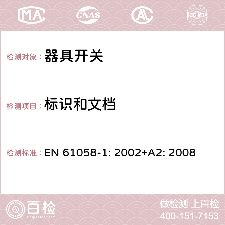 标识和文档 器具开关 第一部分 通用要求 EN 61058-1: 2002+A2: 2008 8