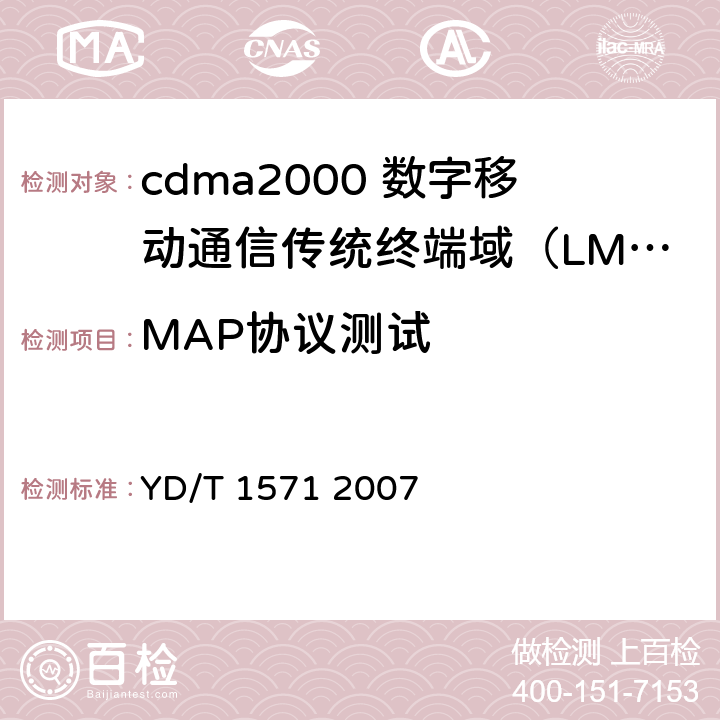 MAP协议测试 2GHz cdma2000数字蜂窝移动通信网测试方法：移动应用部分（MAP） YD/T 1571 2007 5