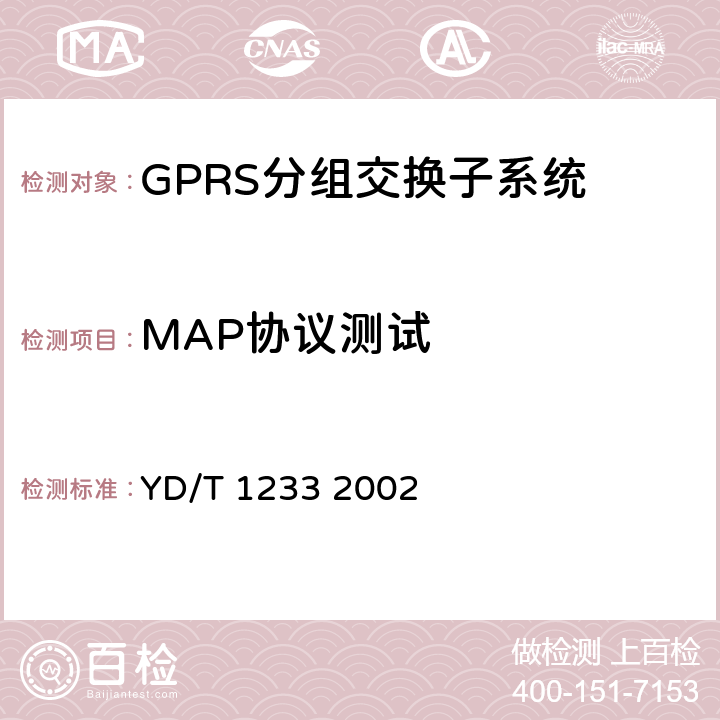 MAP协议测试 900/1800MHz TDMA数字蜂窝移动通信应用部分（MAP）测试方法（第2+阶段） YD/T 1233 2002 4.4