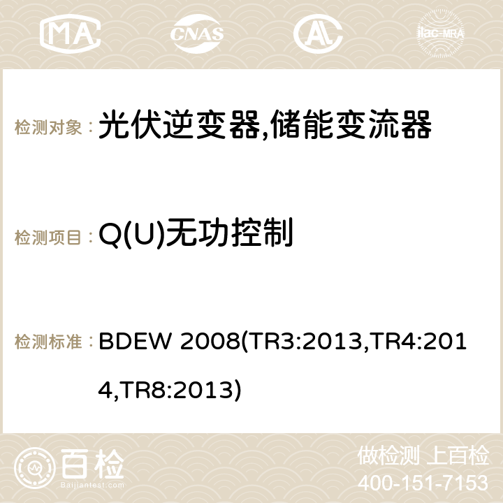 Q(U)无功控制 德国联邦能源和水资源协会(BDEW) “发电设备接入中压电网”的技术规范导则 BDEW 2008
(TR3:2013,TR4:2014,TR8:2013) 4.4.1