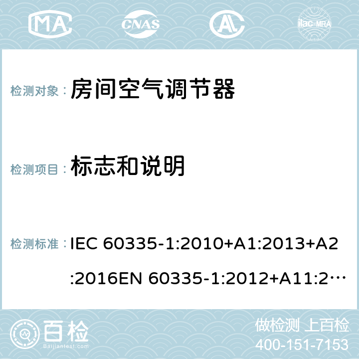 标志和说明 家用和类似用途电器的安全 通用要求 IEC 60335-1:2010+A1:2013+A2:2016EN 60335-1:2012+A11:2014+A13:2017+ A1:2019+A2:2019+A14:2019 7