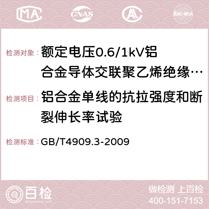 铝合金单线的抗拉强度和断裂伸长率试验 裸电线试验方法 第3部分：拉力试验 GB/T4909.3-2009 14.12