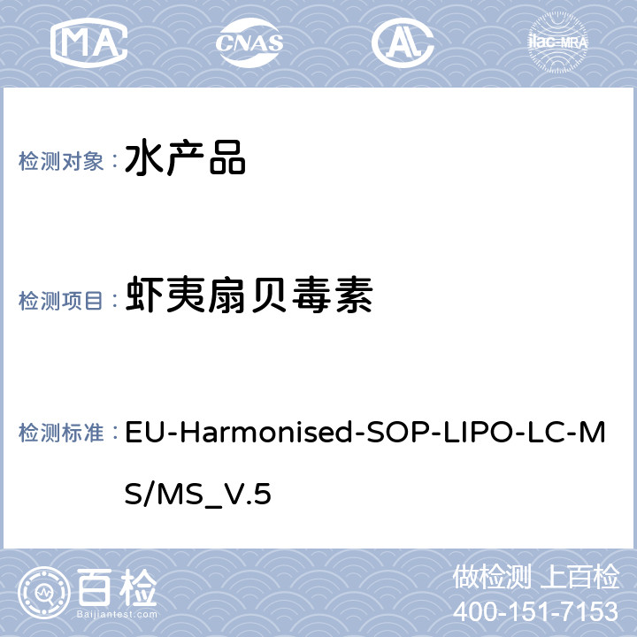虾夷扇贝毒素 欧盟协调标准操作规程 液相色谱串联质谱法测定软体动物中脂溶性海洋生物毒素 EU-Harmonised-SOP-LIPO-LC-MS/MS_V.5