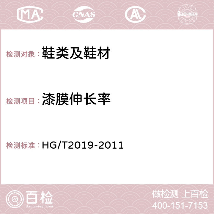 漆膜伸长率 黑色雨靴 HG/T2019-2011 附录A