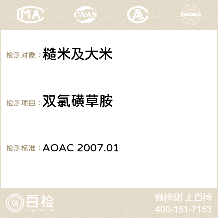 双氯磺草胺 食品中农药残留量的测定 气相色谱-质谱法/液相色谱串联质谱法 AOAC 2007.01