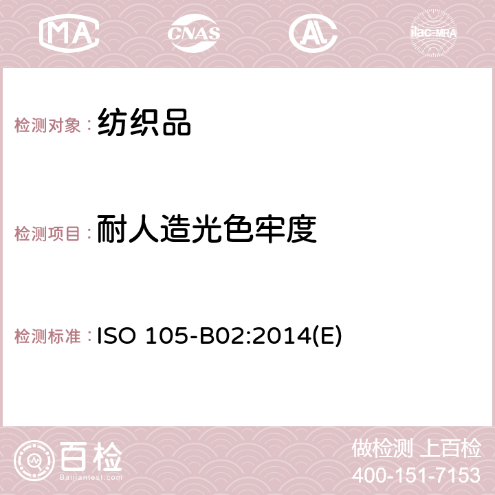 耐人造光色牢度 纺织品 色牢度试验 第B02部分：耐人造光色牢度：氙弧灯试验 ISO 105-B02:2014(E)